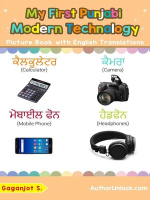 cover image of My First Punjabi Modern Technology Picture Book with English Translations